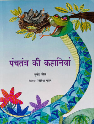 Panchtantra Ki Kahaniyan